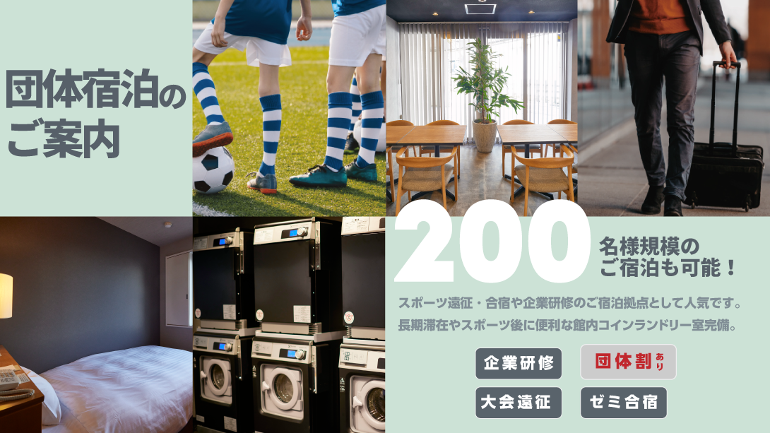 3s団体宿泊